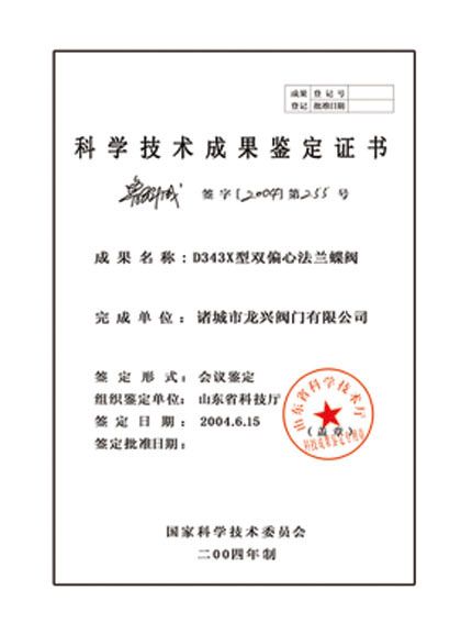 7科学技术成果鉴定证书